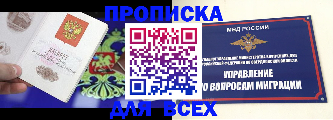 прописка 2025 в Уфе